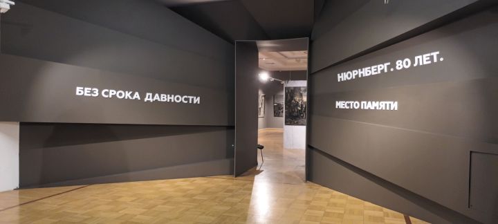 В галерее «Хазинэ» открылась историко-художественная выставка «Без срока давности. Нюрнберг. 80 лет. Место памяти».
