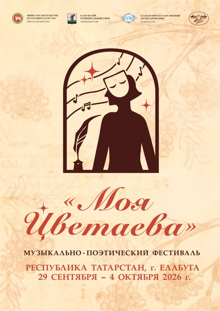 В Елабуге пройдёт музыкально-поэтический фестиваль «Моя Цветаева»