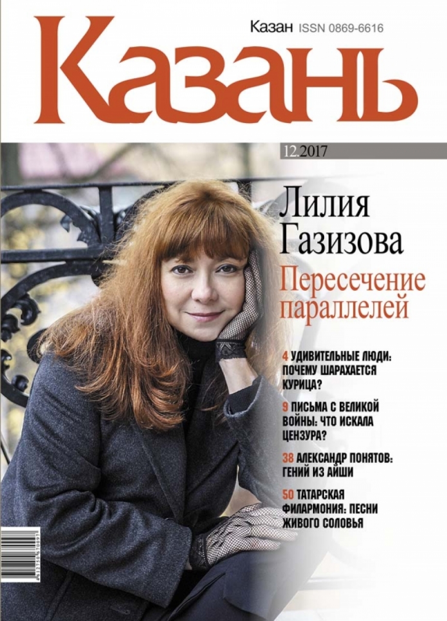 Что будет в декабрьском номере журнала "Казань"?