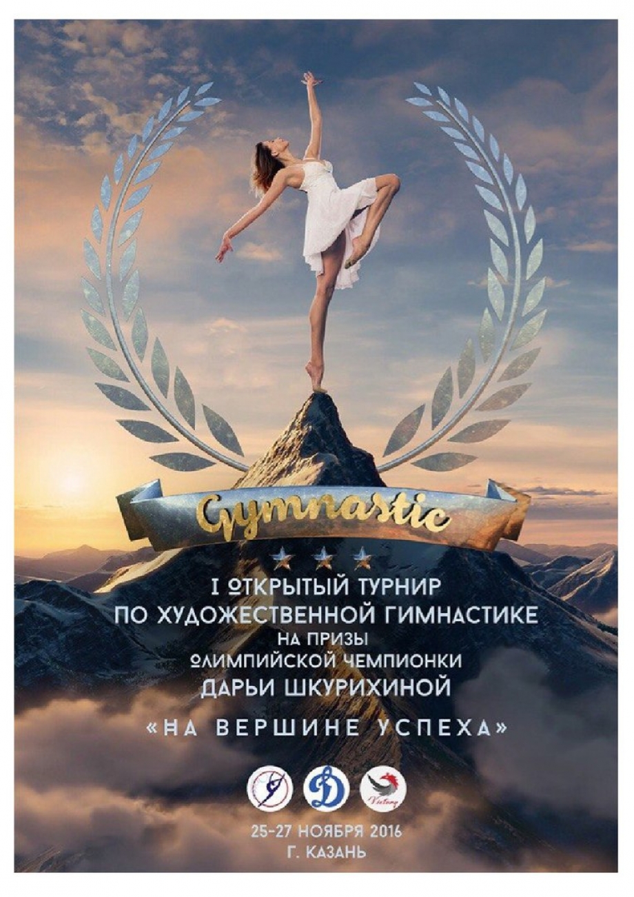 Всероссийские соревнования по художественной гимнастике! Вход свободный!
