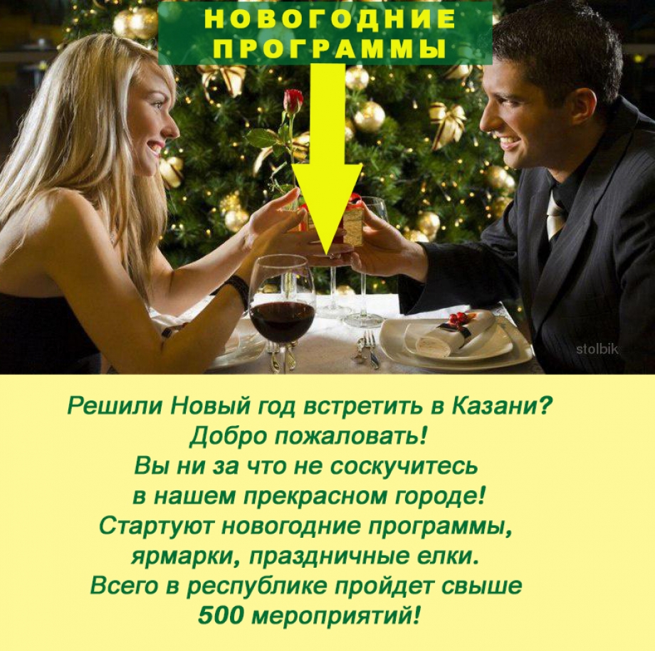 Новогодние программы в Казани!