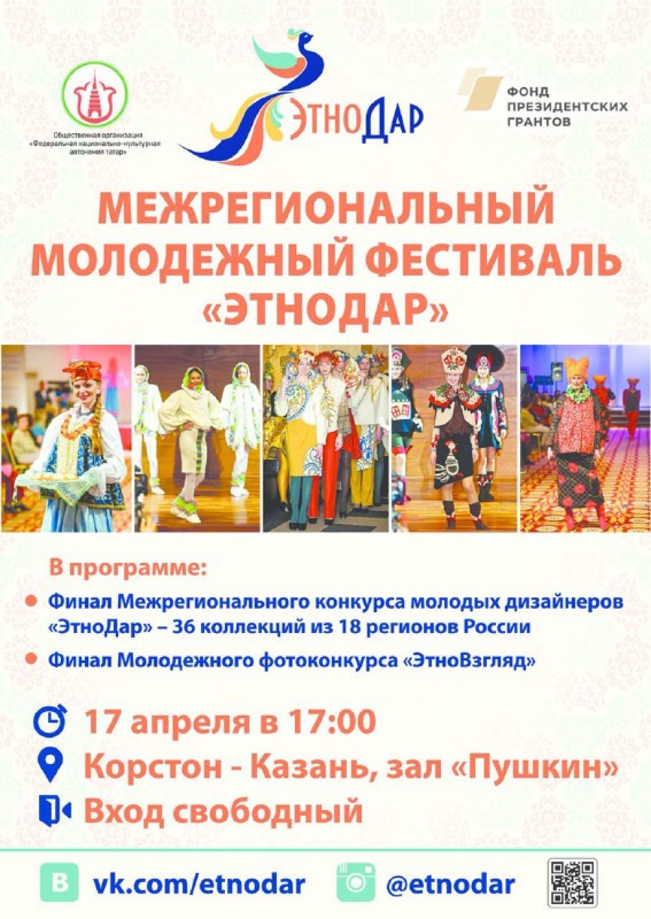 17 апреля в Казани пройдет гала-показ коллекций молодых дизайнеров
