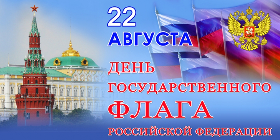 В Казанском Кремле пройдёт акция, посвящённая  Дню российского флага 