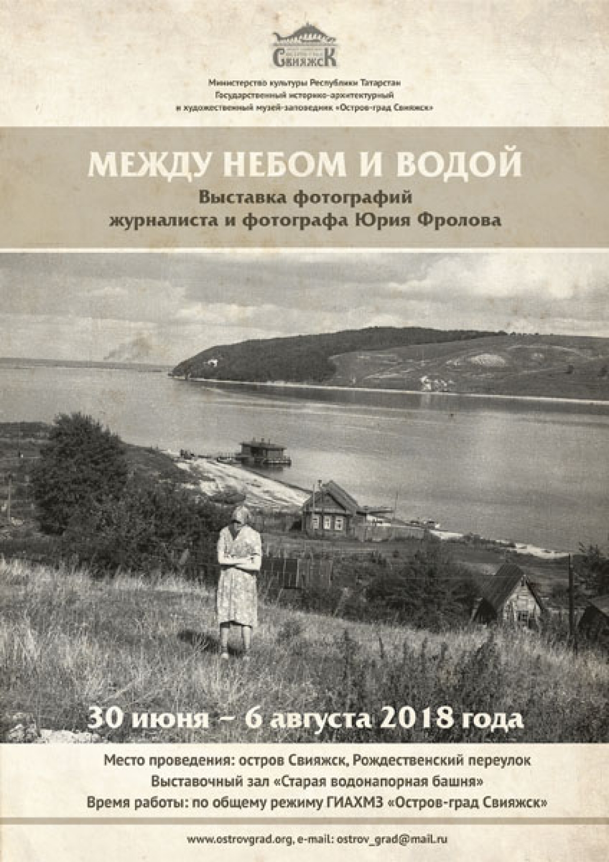 30 июня — открытие выставки Ю. И. Фролова