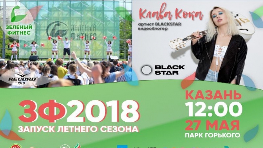 10 площадок для «Зеленого Фитнеса» в Казани. Каждый день – бесплатные тренировки!