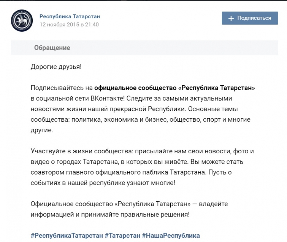 Паблик Республики Татарстан во «ВКонтакте» стал лидером топа сообществ регионов России в соцсетях
