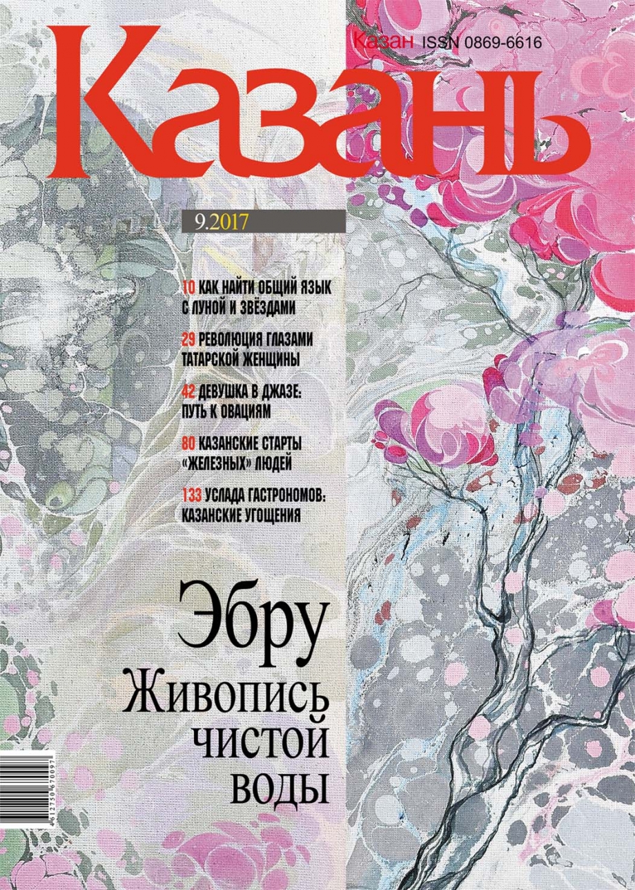 Вышел новый номер журнала "Казань"