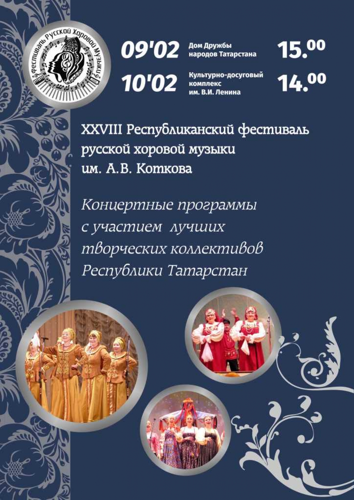 Фестиваль русской хоровой музыки имени Коткова снова пройдет в Казани