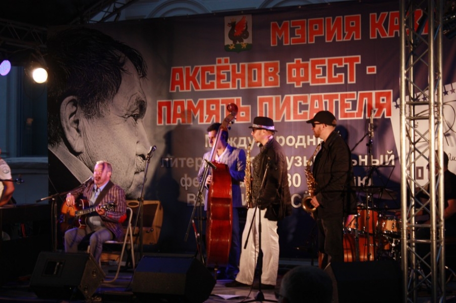 Программа мероприятий 11-го музыкально-литературного фестиваля «Аксенов-фест 2017» (19-23 августа 2017 года)