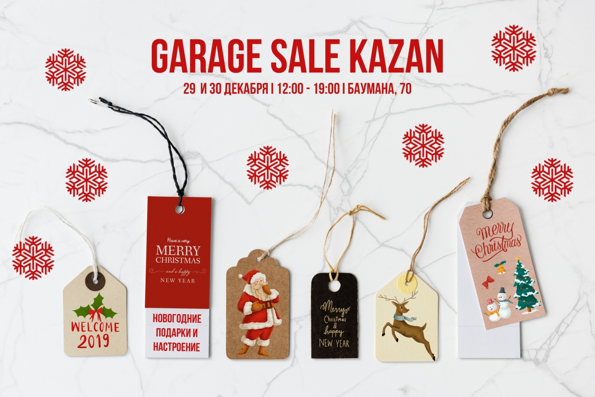 «GARAGE SALE KAZAN - новогодняя барахолка-маркет»