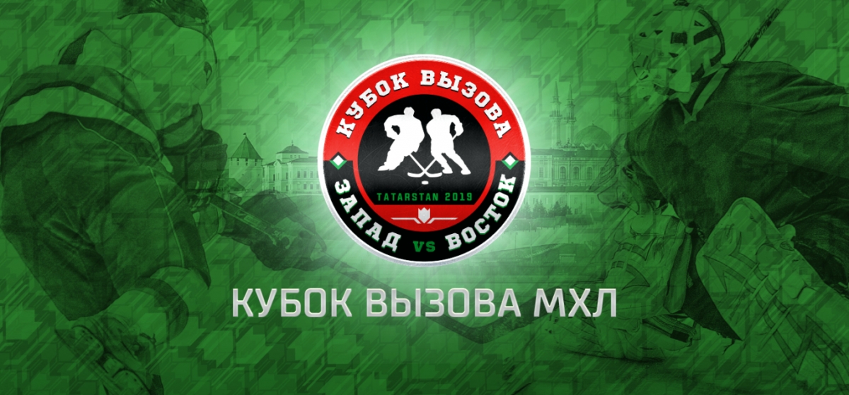 Матч за Кубок Вызова МХЛ пройдет в Нижнекамске