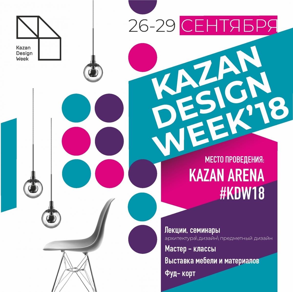 Открытие Kazan Design Week – уникального мероприятия в сфере дизайна и архитектуры