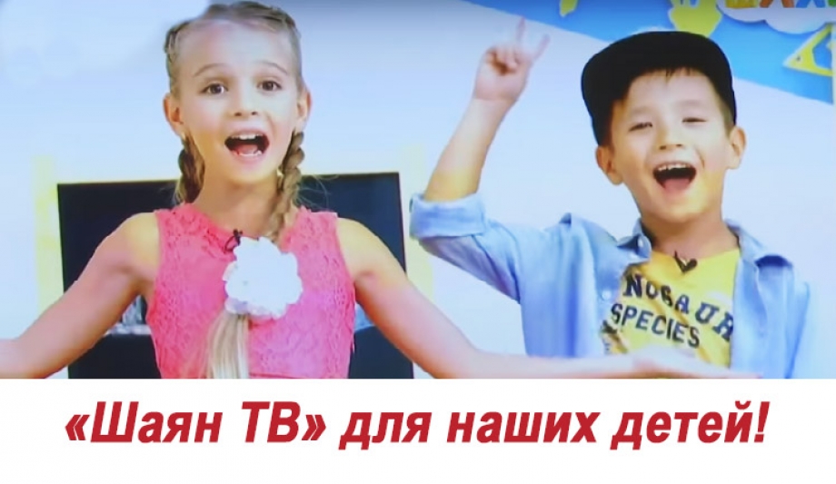 Детский телеканал на татарском языке 
