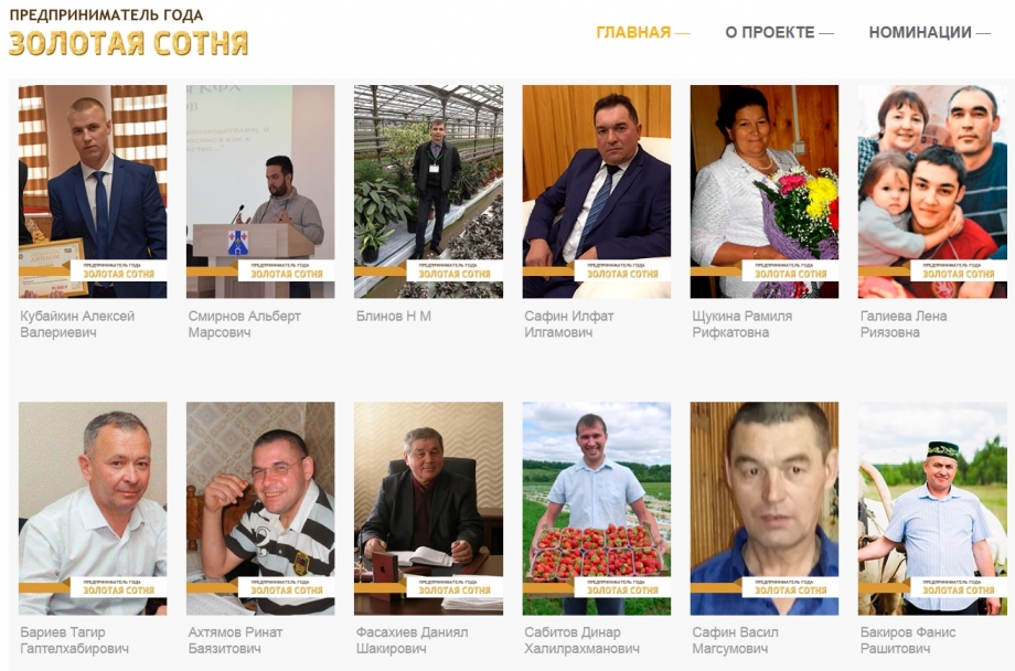 Предприниматели из «Золотой сотни – 2016» получили награды