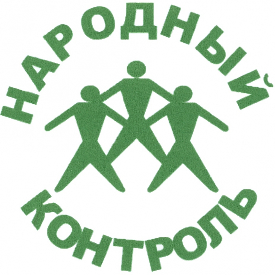 За активное сотрудничество с «Народным контролем» население поощрили 400 тысячами рублей