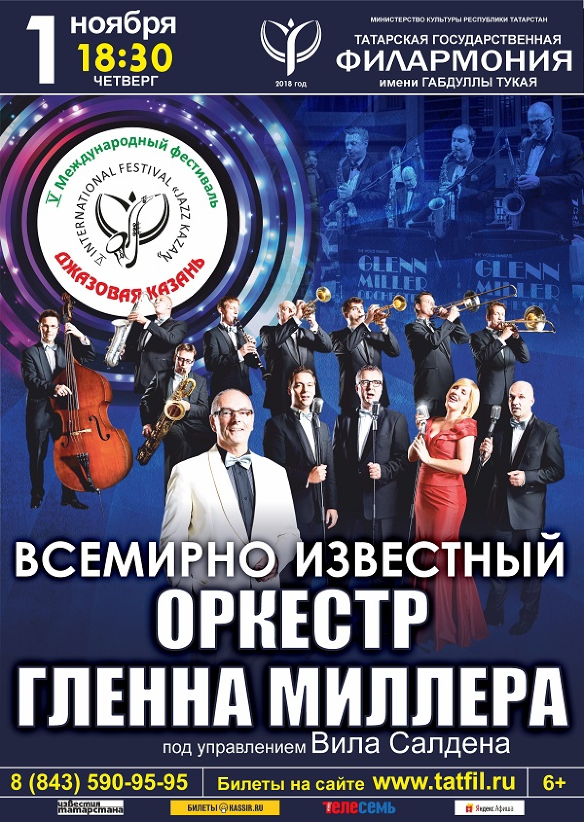 Всемирно известный оркестр Гленна Миллера выступит в Казани