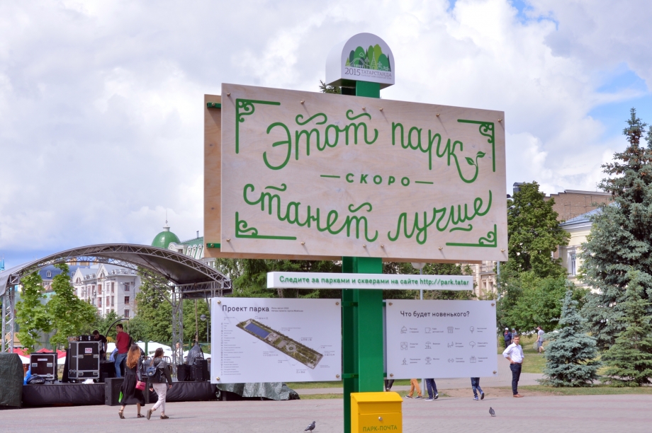 Президент Татарстана призвал следить за порядком в парках и скверах