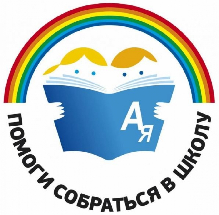В Татарстане стартовала акция «Помоги собраться в школу»
