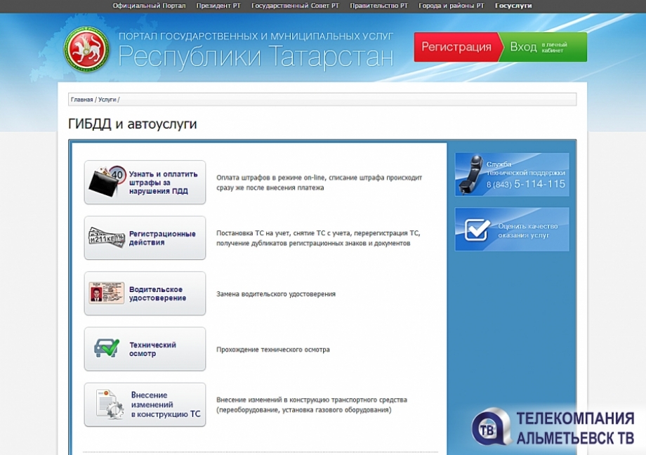 Население Татарстана вопросы с МВД и ГИБДД чаще решает через портал госуслуг