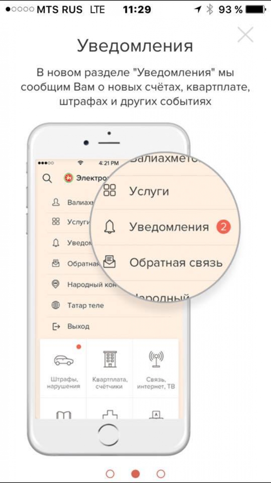 Мобильное приложение «Услуги РТ»  уже в новой версии