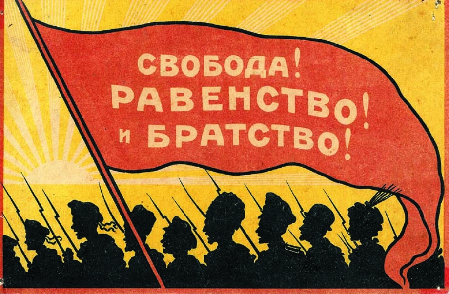«Стихия Революции: 1917 год в истории России»