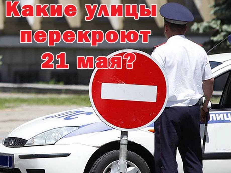 Где и в какое время будут перекрыты улицы во время казанского марафона 21 мая  