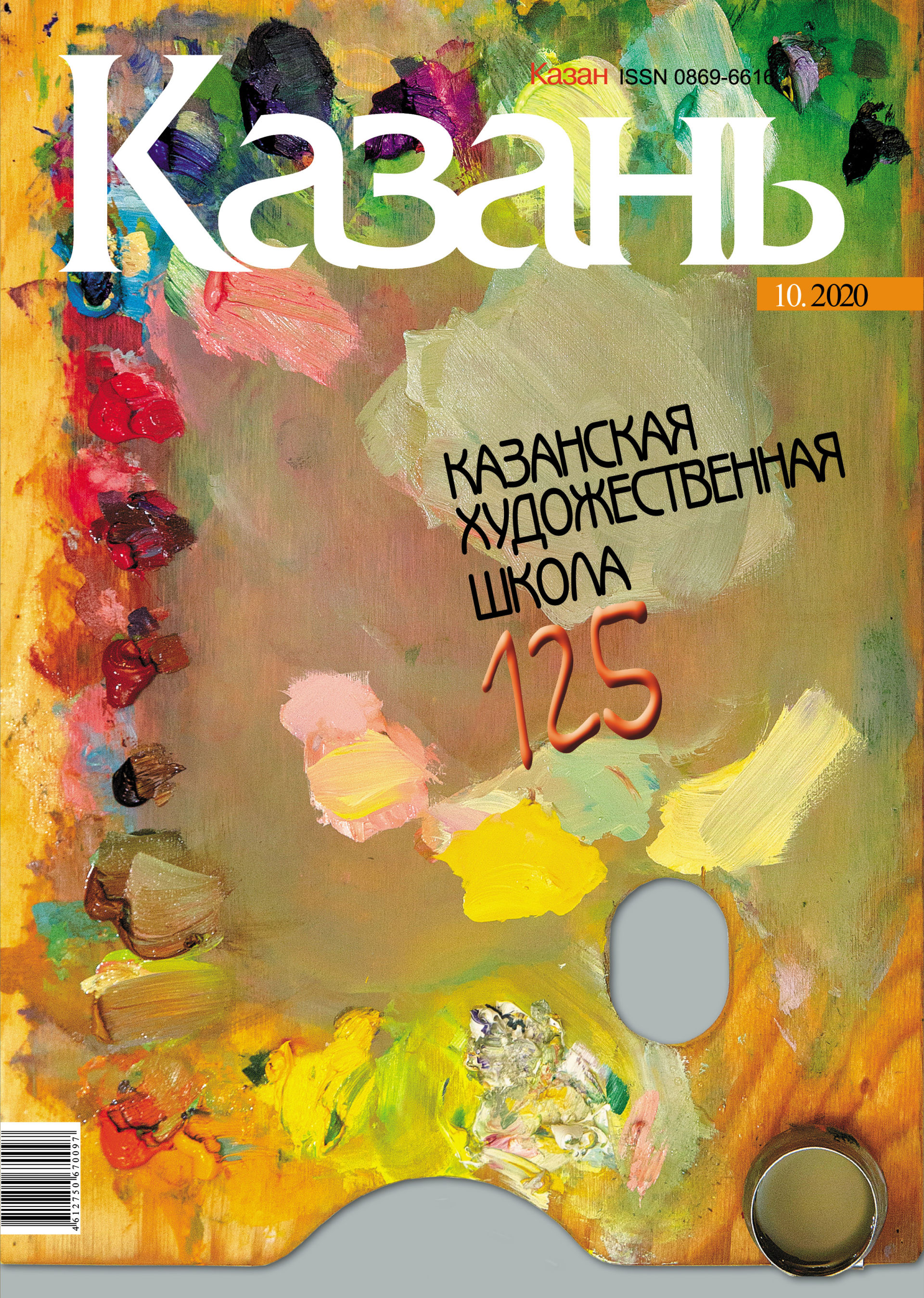 Обложка журнала Сентябрь