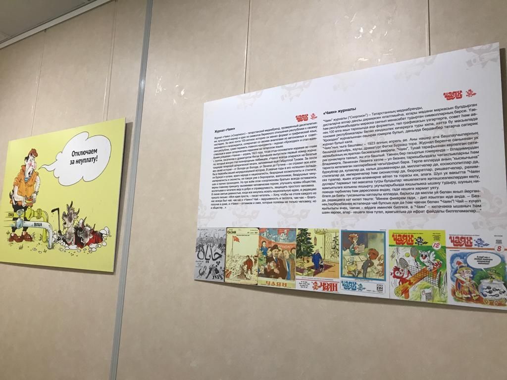 В «Татмедиа» открылась выставка гениальных карикатур художника журнала «Чаян» Александра Алешина