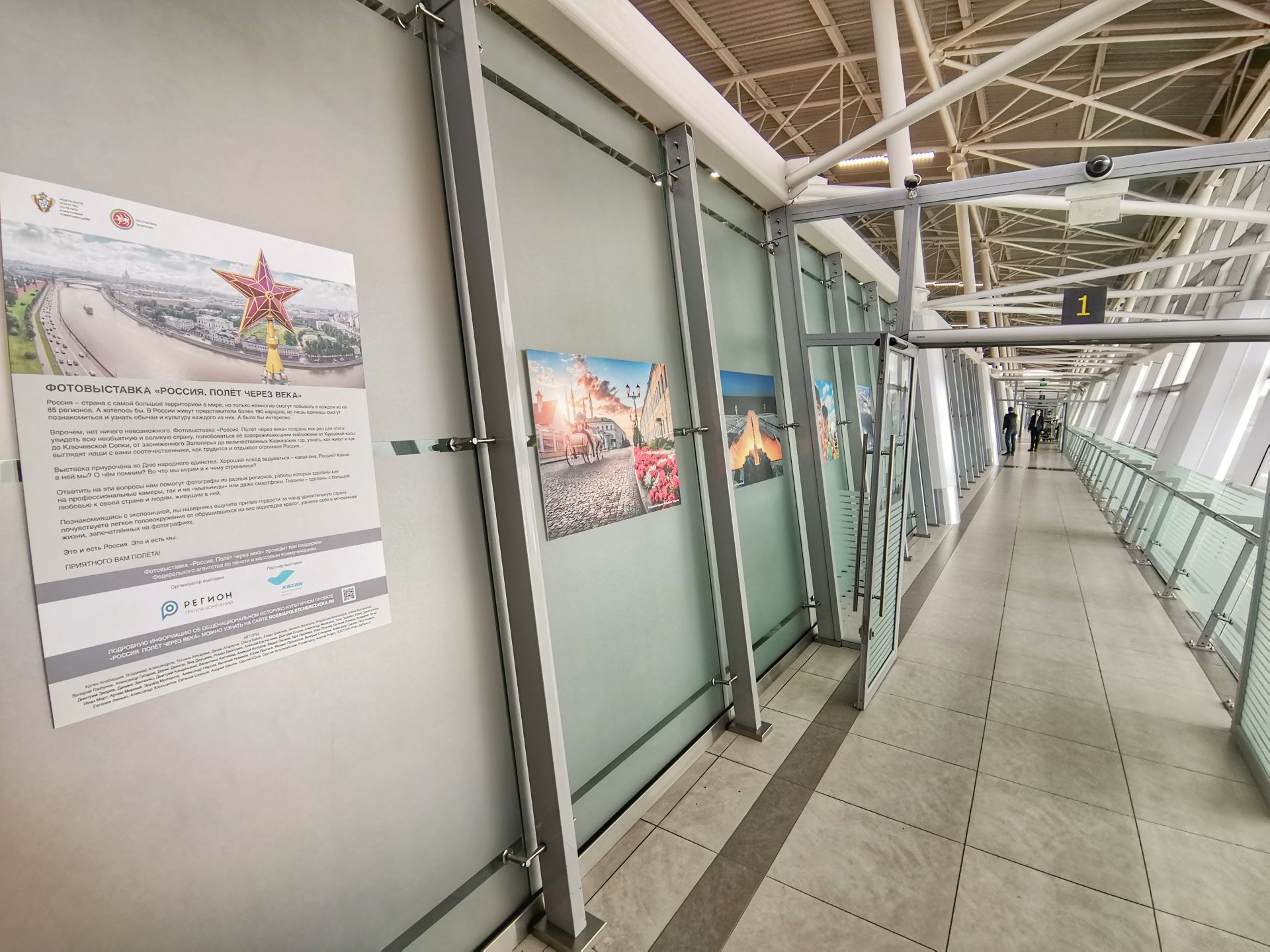 «Полёт через века» можно увидеть в аэропорту «Казань»