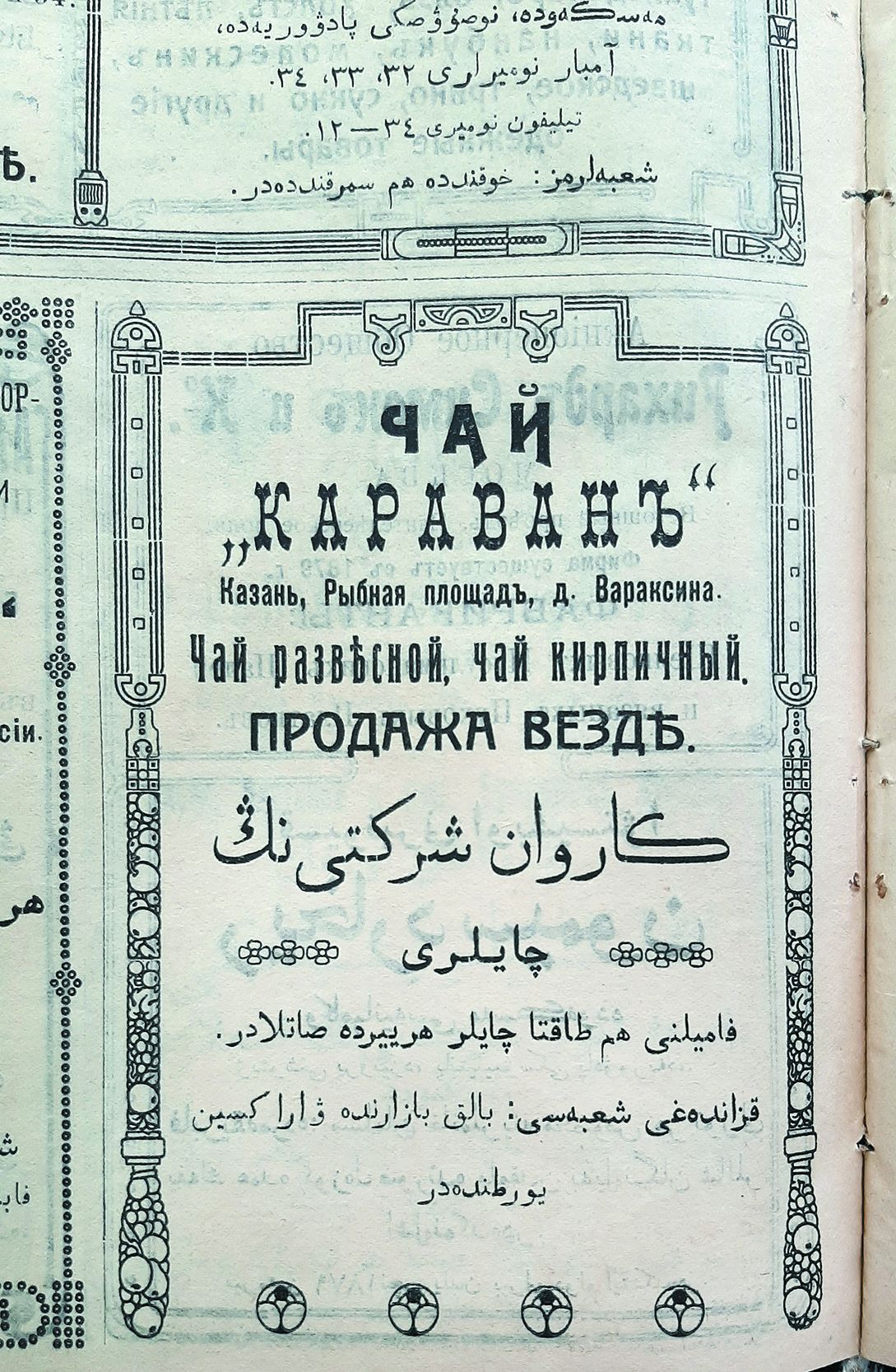 Караванный чай — в августовском номере журнала «Казань» рассказал Руслан БУШКОВ