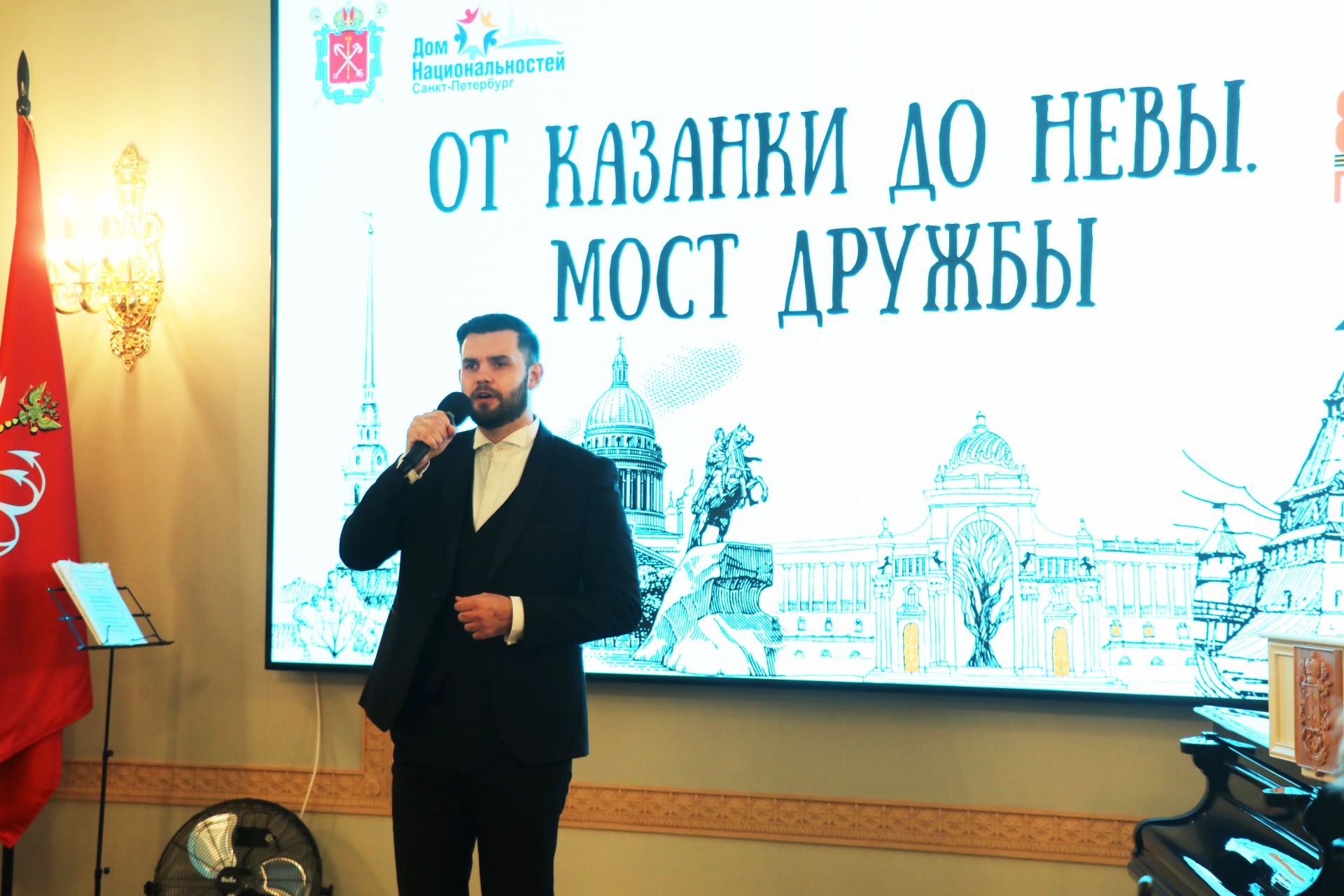 В Санкт-Петербургском Доме национальностей прошел тематический вечер «От Казанки до Невы. Мост дружбы»