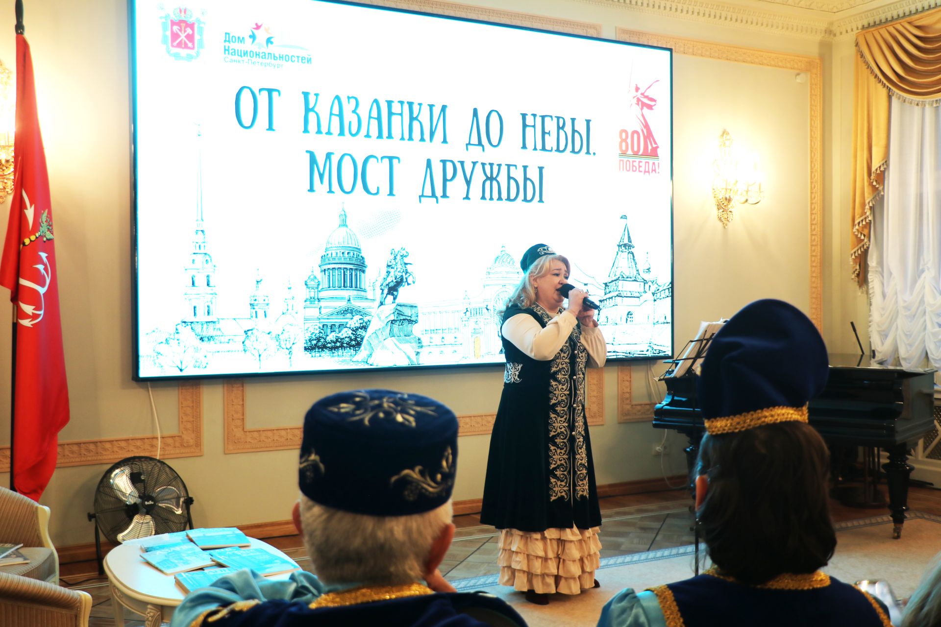 В Санкт-Петербургском Доме национальностей прошел тематический вечер «От Казанки до Невы. Мост дружбы»