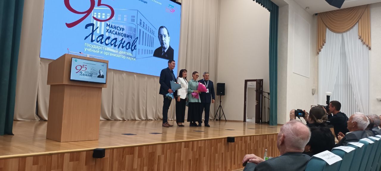 В Академии наук Татарстана начала работу Международная научная конференция «Мансур Хасанович Хасанов: государственный деятель, ученый и организатор науки», приуроченная к 95-летию со дня рождения выдающегося ученого.
