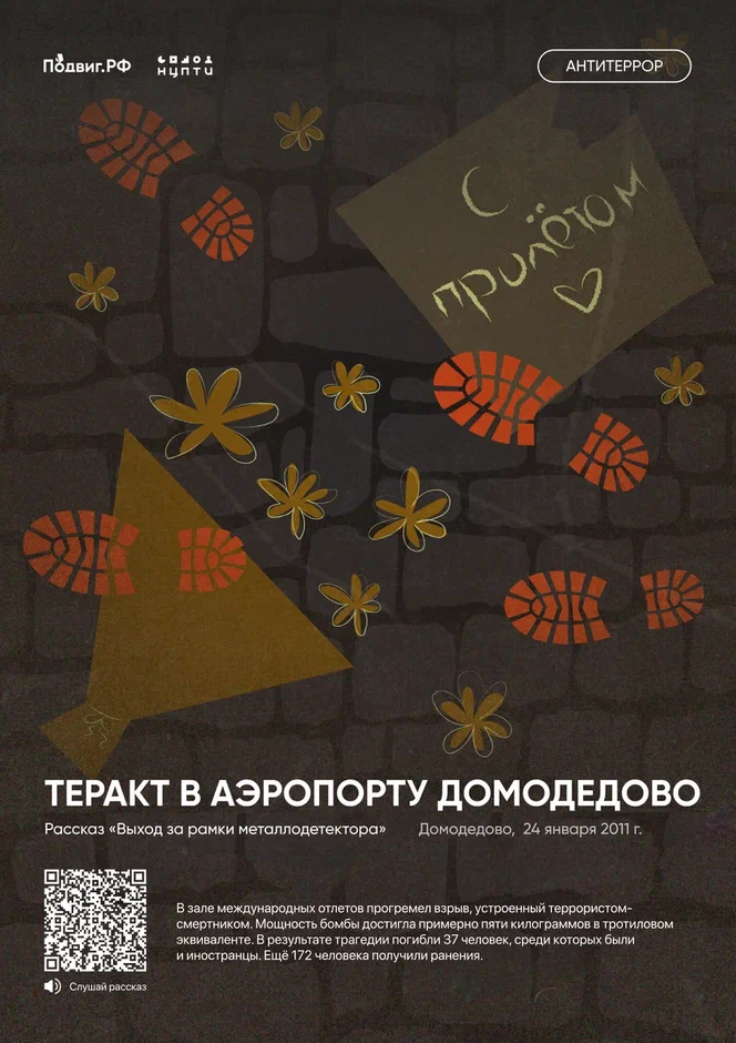 3 сентября — День солидарности в борьбе с терроризмом