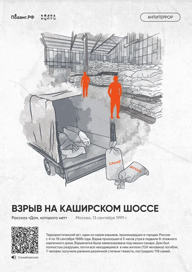 3 сентября — День солидарности в борьбе с терроризмом