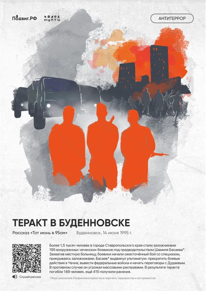 3 сентября — День солидарности в борьбе с терроризмом