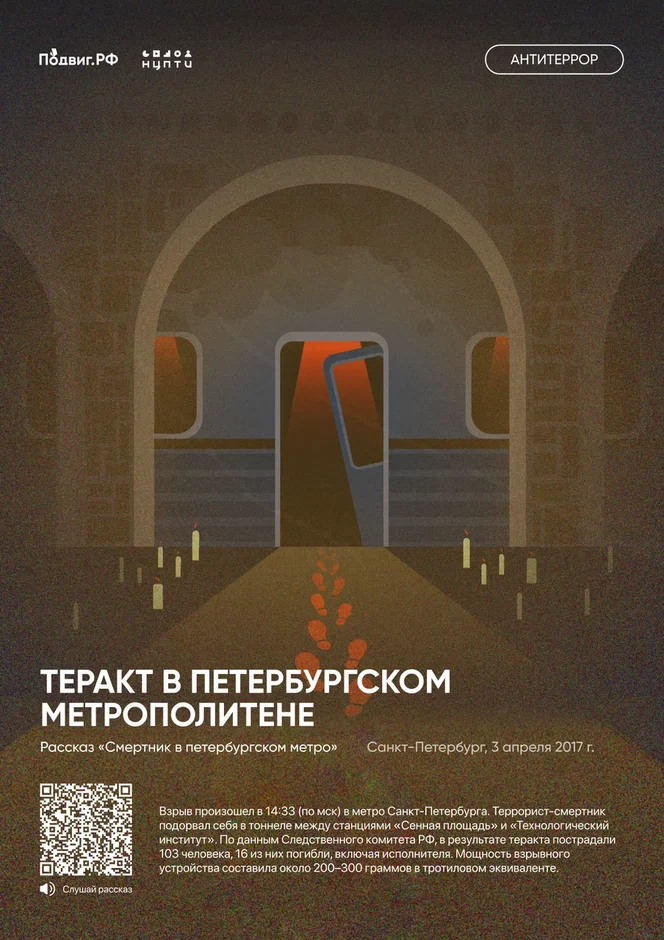 3 сентября — День солидарности в борьбе с терроризмом