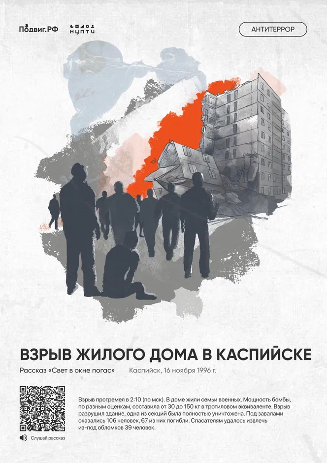 3 сентября — День солидарности в борьбе с терроризмом