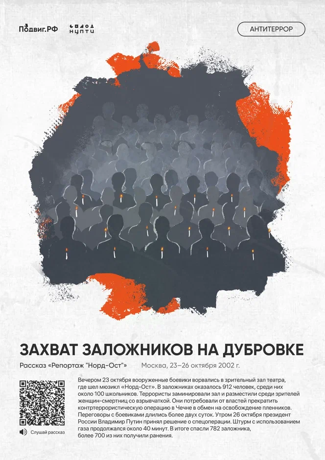 3 сентября — День солидарности в борьбе с терроризмом