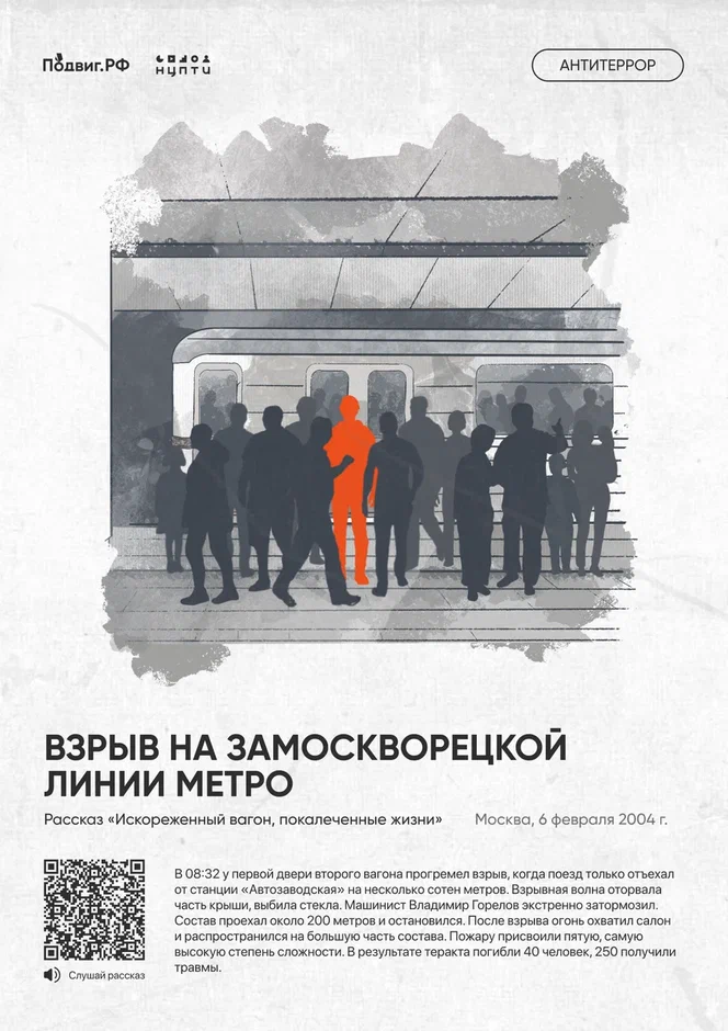 3 сентября — День солидарности в борьбе с терроризмом