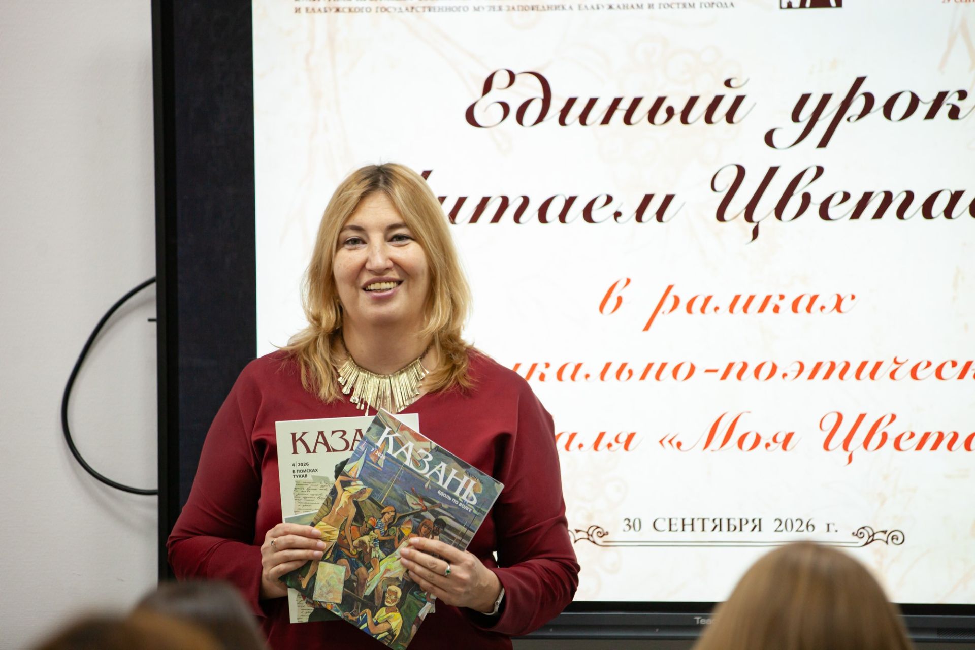 В Елабужском институте КФУ и Университетской школе прошёл Единый урок «Читаем Цветаеву»