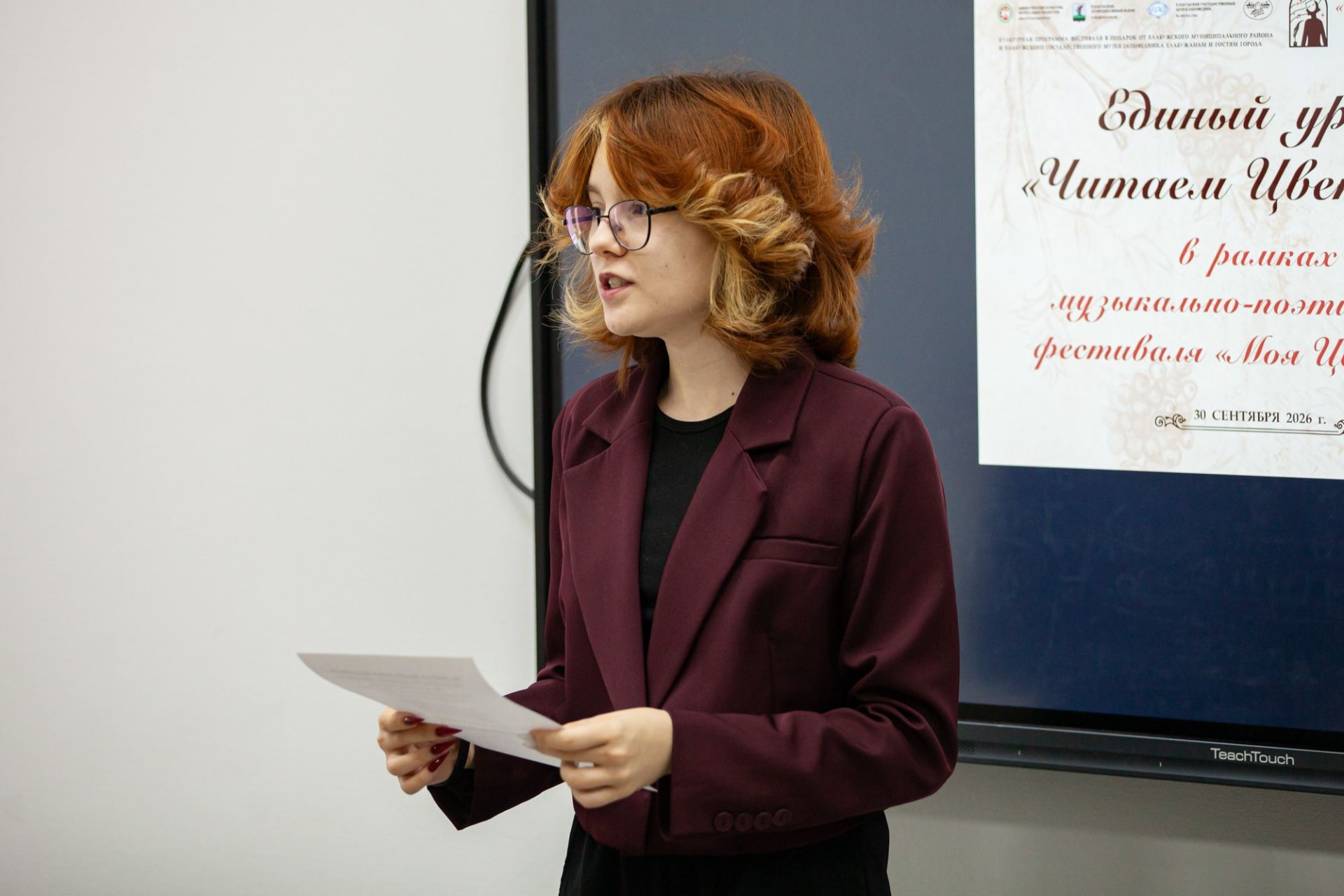 В Елабужском институте КФУ и Университетской школе прошёл Единый урок «Читаем Цветаеву»