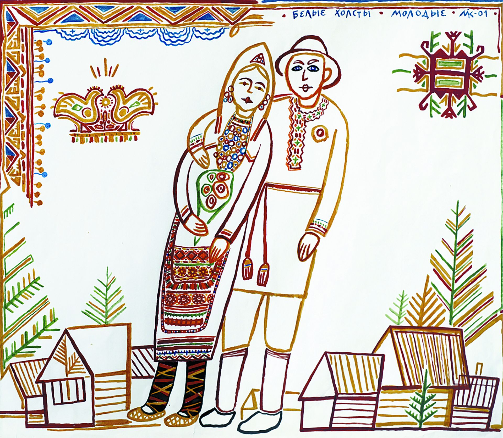 Певец белого холста
