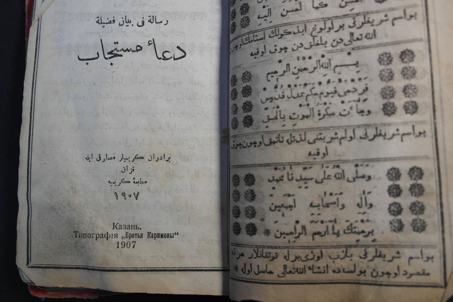 Реликвия,  излучающая свет