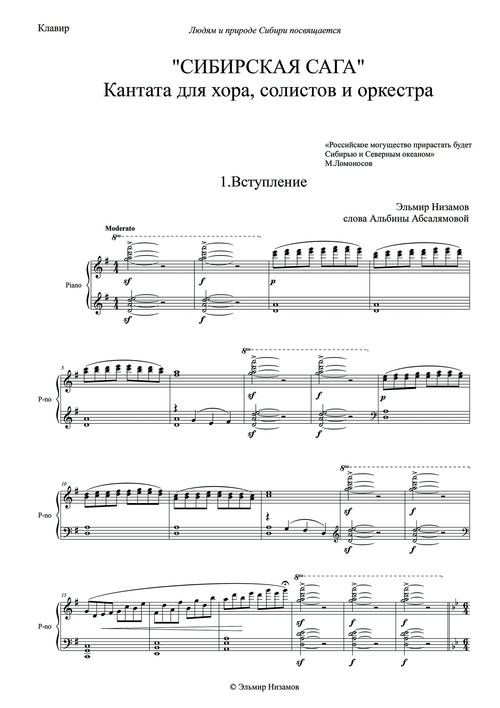 Рождение  «Сибирской саги»