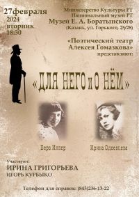 «Для него и о нем» Поэтический театр Алексея Гомазкова