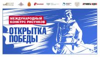 Нарисовать «Открытку Победы» предложил Музей Победы жителям Республики Татарстан
