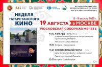 Дорогие друзья! В Москве начались традиционные августовские дни культуры Татарстана