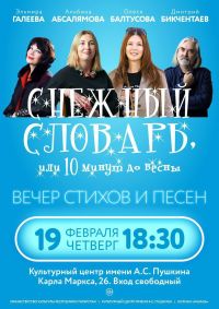 Дорогие друзья!  Ждём Вас уже сегодня в 18.30 в КЦ им. Пушкина (Карла Маркса, 26) на поэтическом и музыкальном концерте, посвящённом Казани как городу и явлению в мире, её природе и людям, её чудесным музам и гению места