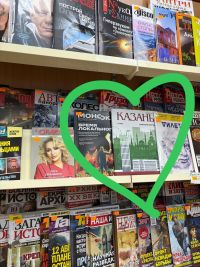 В сети магазинов Daily журнал «Казань» представлен на стойке журналов «Татмедиа» и в разделе исторических изданий